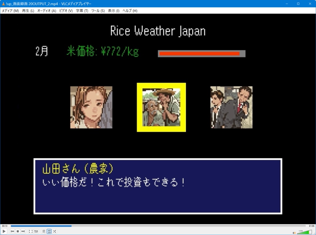 ファミコン風ゲーム 主婦・農家・政治家が米の価格について内心思うことをつぶやきます!