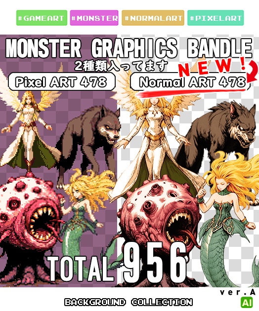 【デザイン資料集】ドット絵 + ノーマルアートモンスターA ver1 ←★!!データ追加