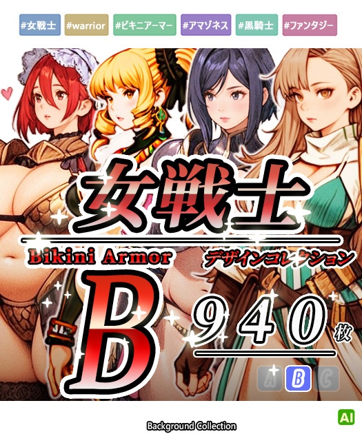 【デザイン資料集】女戦士　デザインコレクション[B]