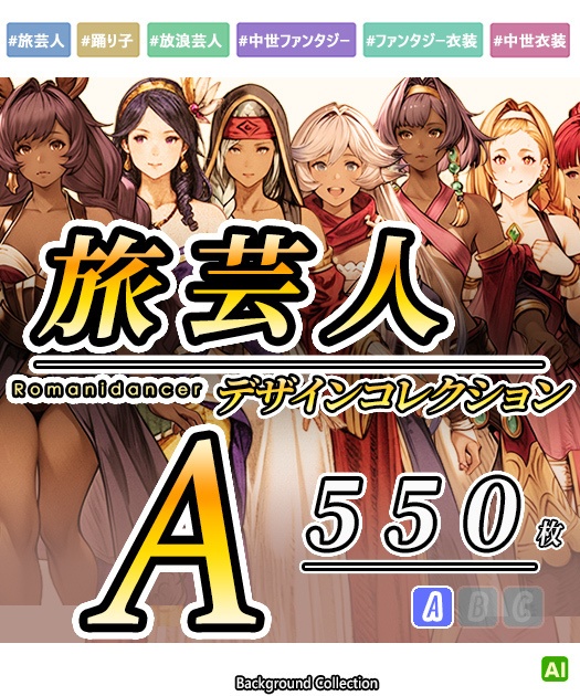 【デザイン資料集】女旅芸人　デザインコレクション　[A] 