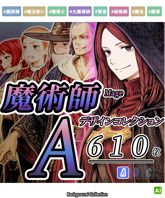 【デザイン資料集】魔術師(Mage)デザインコレクション[A] 