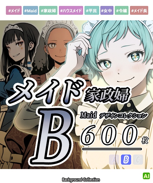 【デザイン資料集】メイド/家政婦 デザインコレクション[B] 