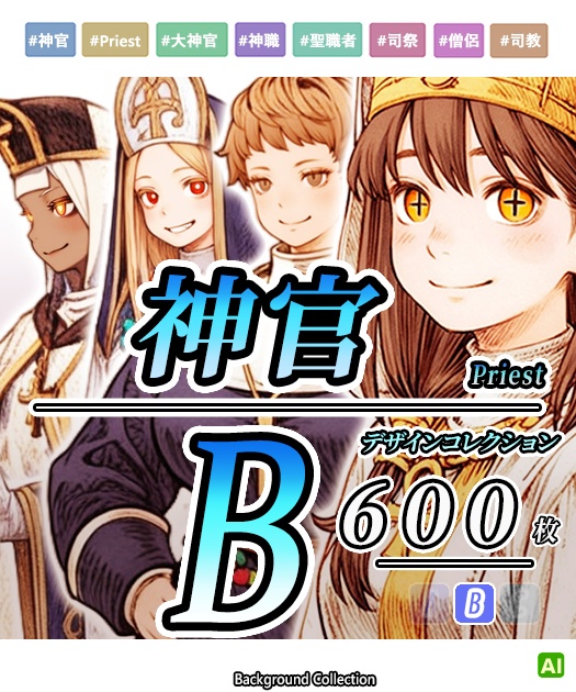 【デザイン資料集】神官　Priest　デザインコレクション[B]