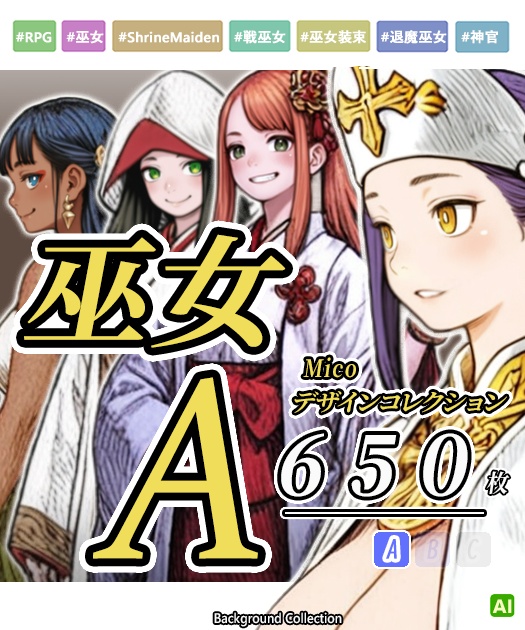 【デザイン資料集】巫女　デザインコレクション[A] 