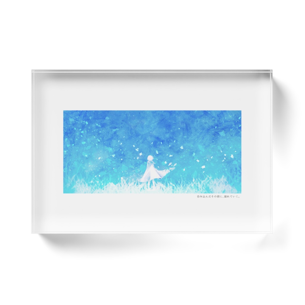 呑み込んだ碧−アクリルブロック