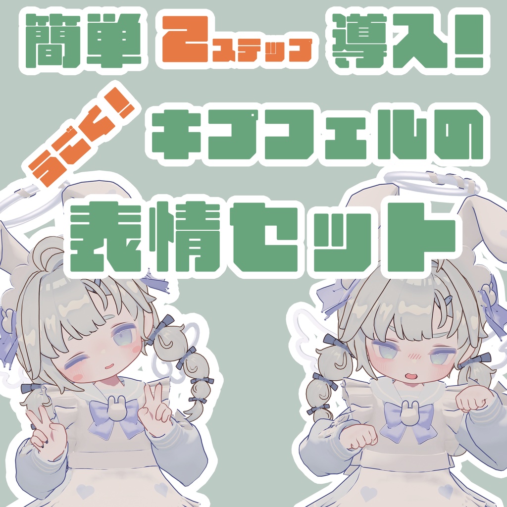 ðžç°¡å2Stepå°å
¥ðžåãïŒãããã§ã«ã®è¡šæ
ã»ãã