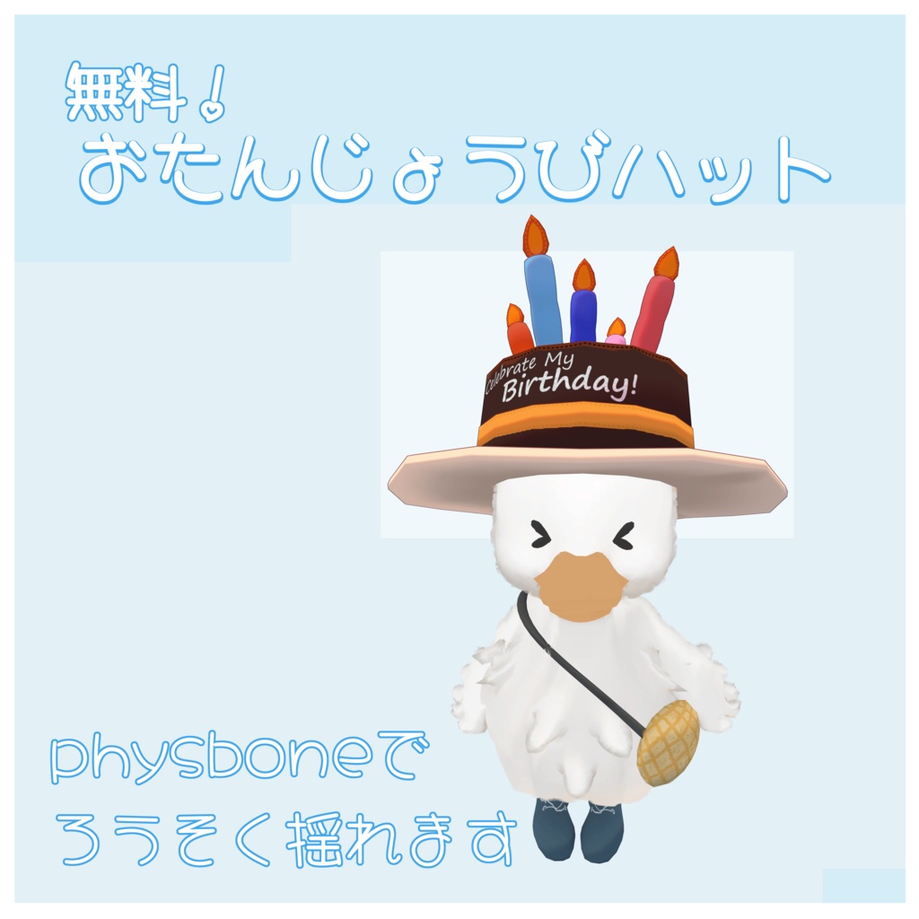 【無料】おたんじょうびハット【patoto想定】