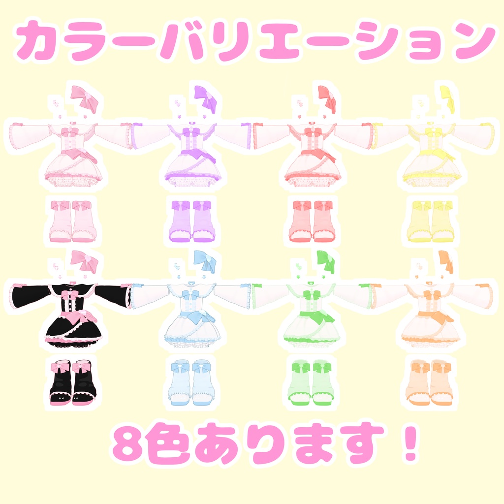 【まめふれんず対応】 💖ふわふわ💖りぼんどれす🎀 & 【パーティクル】FootSteps!