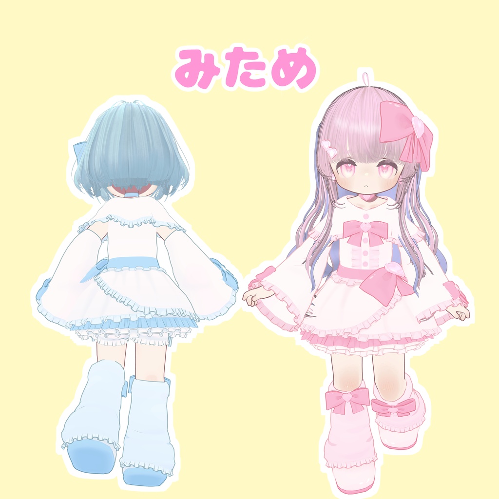 【まめふれんず対応】 💖ふわふわ💖りぼんどれす🎀 & 【パーティクル】FootSteps!