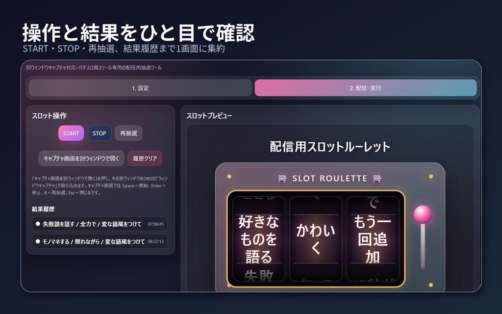【OBS対応】配信用ルーレット&スロット抽選ツール