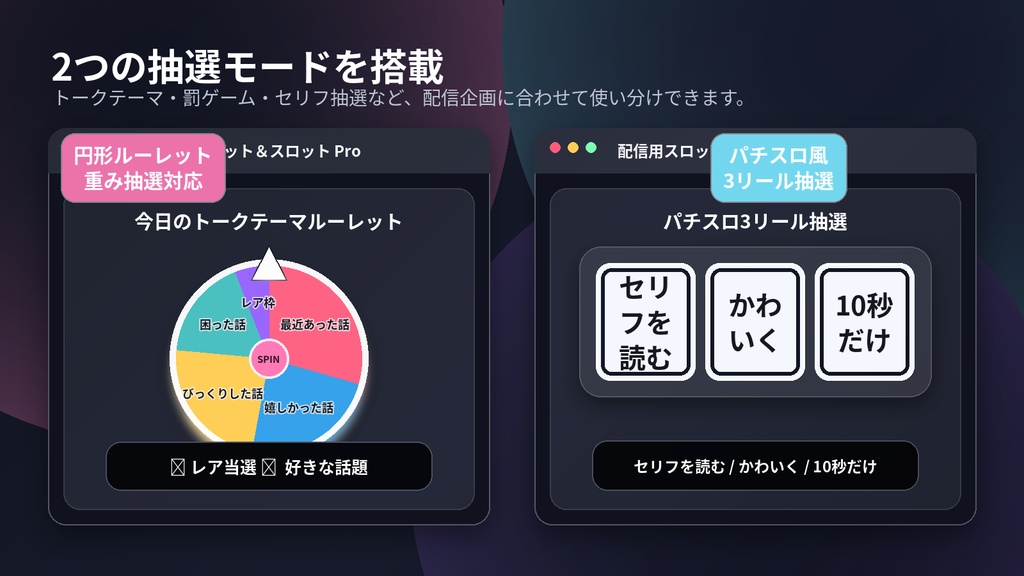 OBSで使える配信用ルーレット&スロット抽選ツール