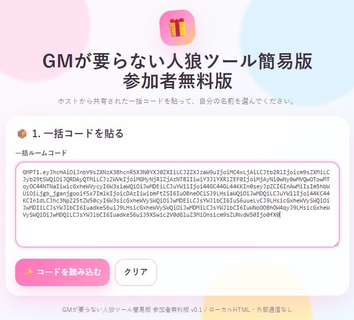 【無料】GMが要らない人狼ツール簡易版|役割配布&ワードウルフ支援