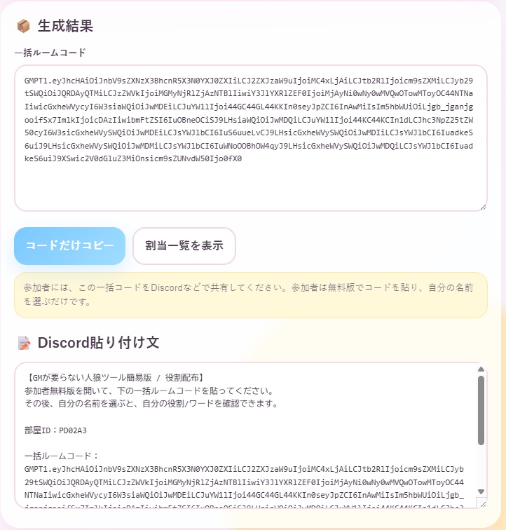 【無料】GMが要らない人狼ツール簡易版|役割配布&ワードウルフ支援