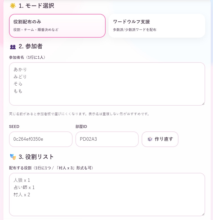 【無料】GMが要らない人狼ツール簡易版|役割配布&ワードウルフ支援