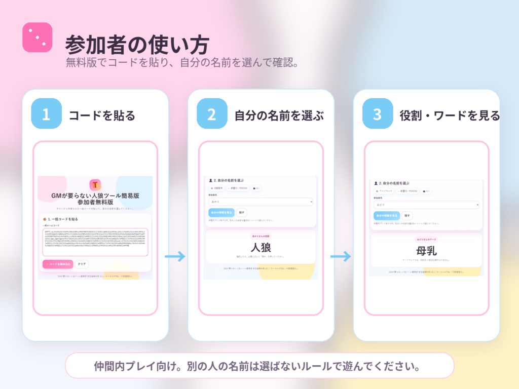 【無料】GMが要らない人狼ツール簡易版|役割配布&ワードウルフ支援