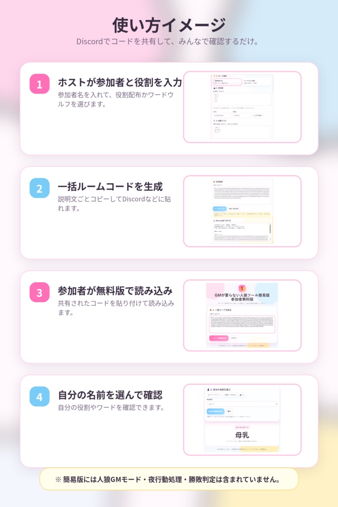【無料】GMが要らない人狼ツール簡易版|役割配布&ワードウルフ支援