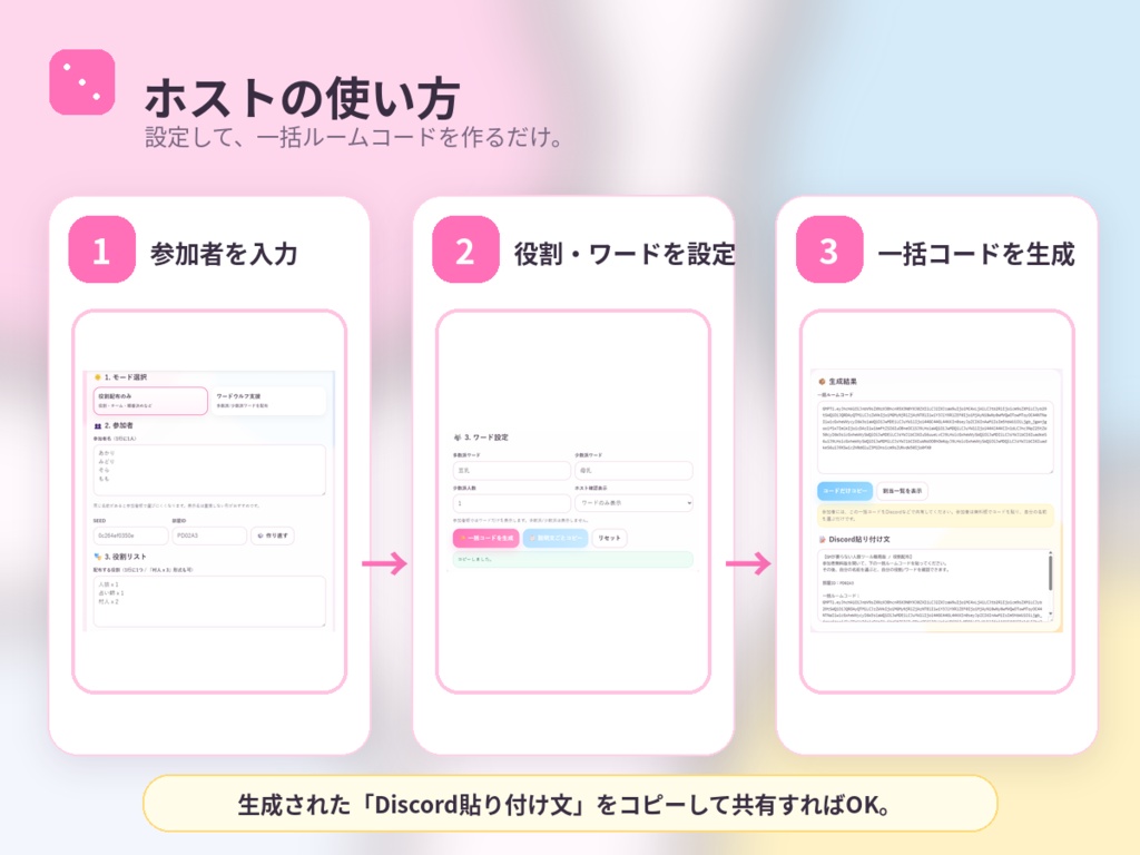【無料】GMが要らない人狼ツール簡易版|役割配布&ワードウルフ支援