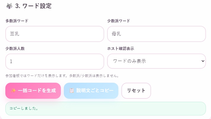 【無料】GMが要らない人狼ツール簡易版|役割配布&ワードウルフ支援