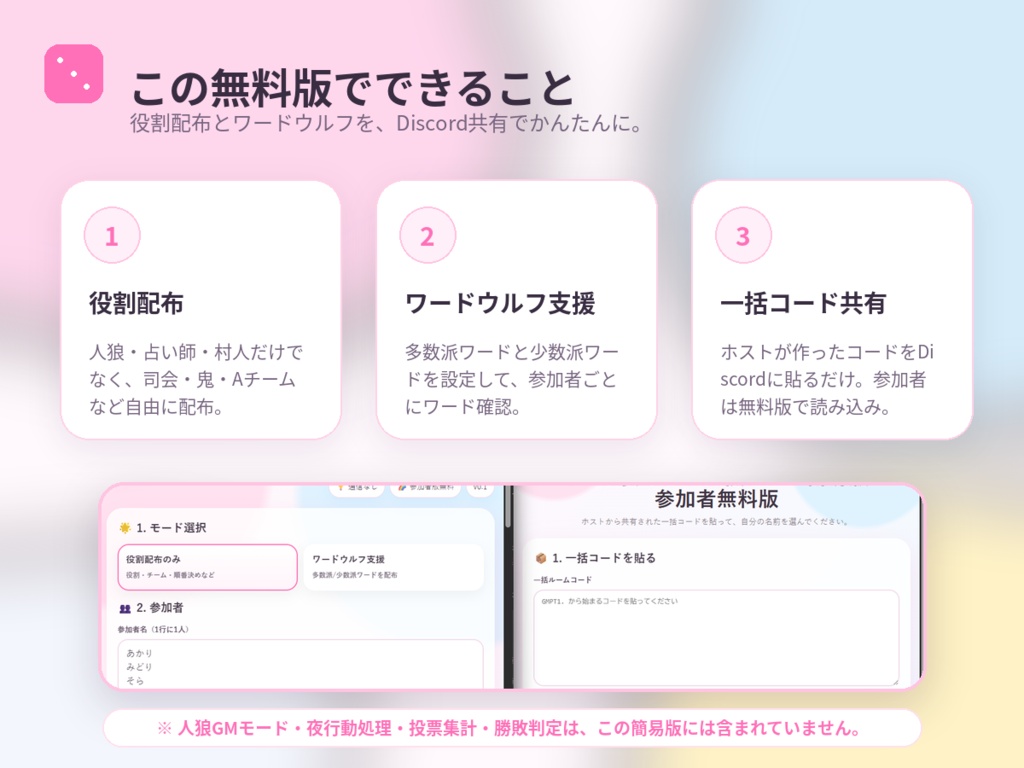 【無料】GMが要らない人狼ツール簡易版|役割配布&ワードウルフ支援