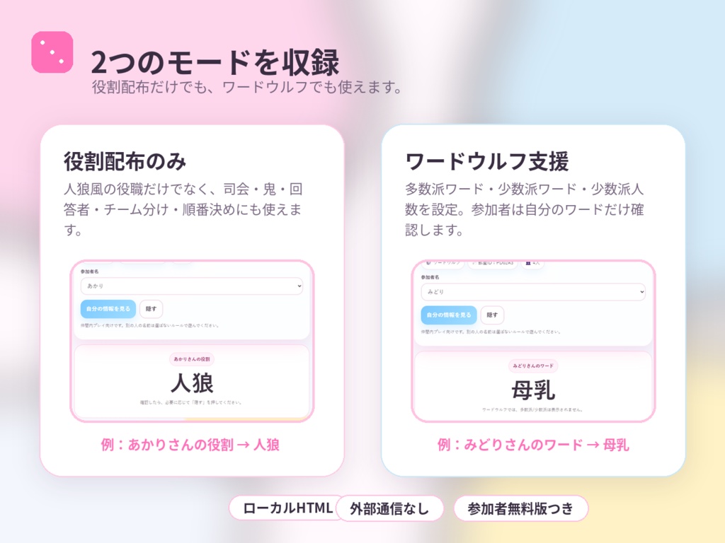 【無料】GMが要らない人狼ツール簡易版|役割配布&ワードウルフ支援