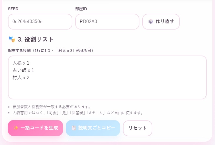 【無料】GMが要らない人狼ツール簡易版|役割配布&ワードウルフ支援