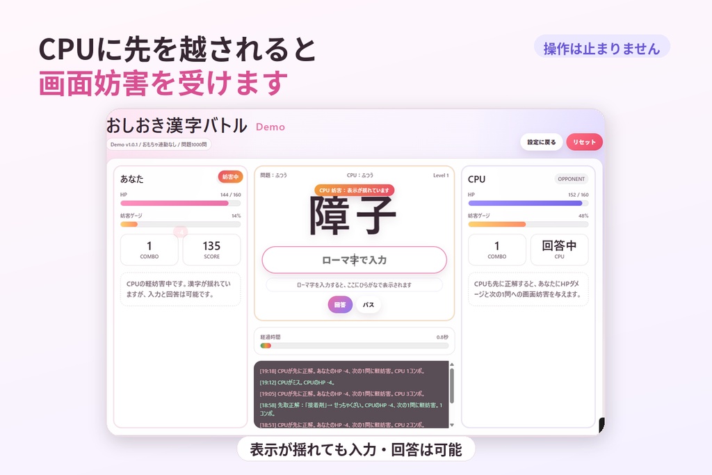 【無料】おしおき漢字バトル Demo
