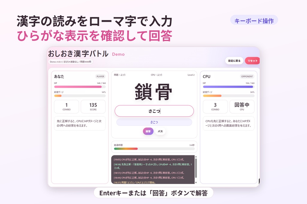 【無料】おしおき漢字バトル Demo
