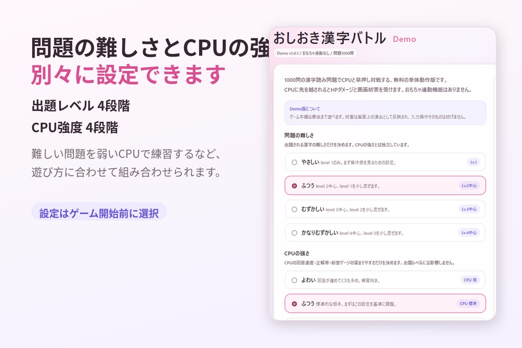 【無料】おしおき漢字バトル Demo