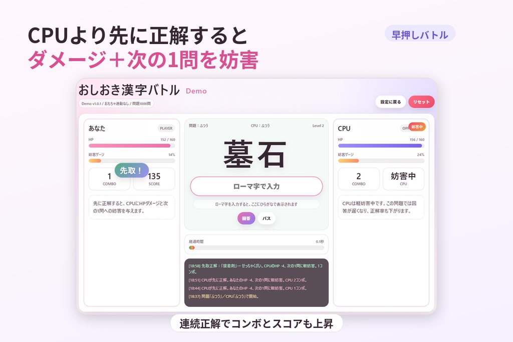 【無料】おしおき漢字バトル Demo