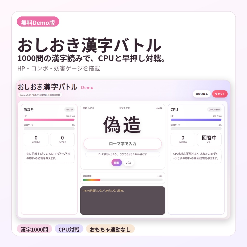 【無料】おしおき漢字バトル Demo