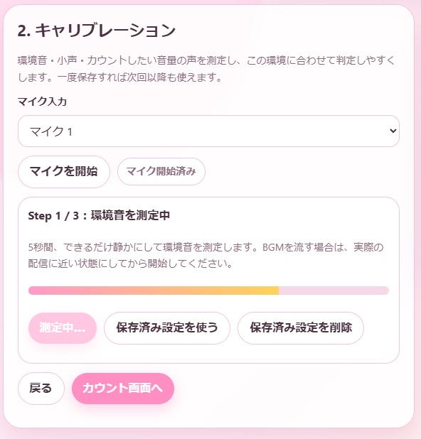 おしゃべり回数カウンター