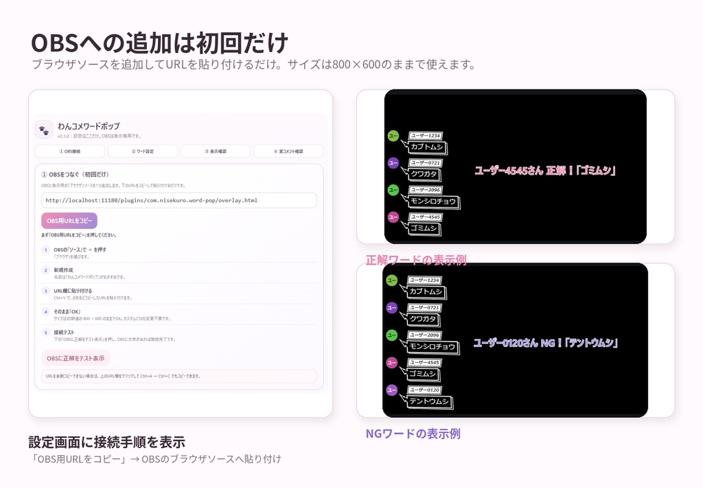 【わんコメ対応】わんコメワードポップ|正解・NGワードをOBSに表示