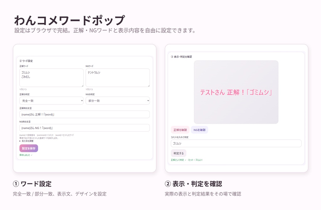【わんコメ対応】わんコメワードポップ|正解・NGワードをOBSに表示