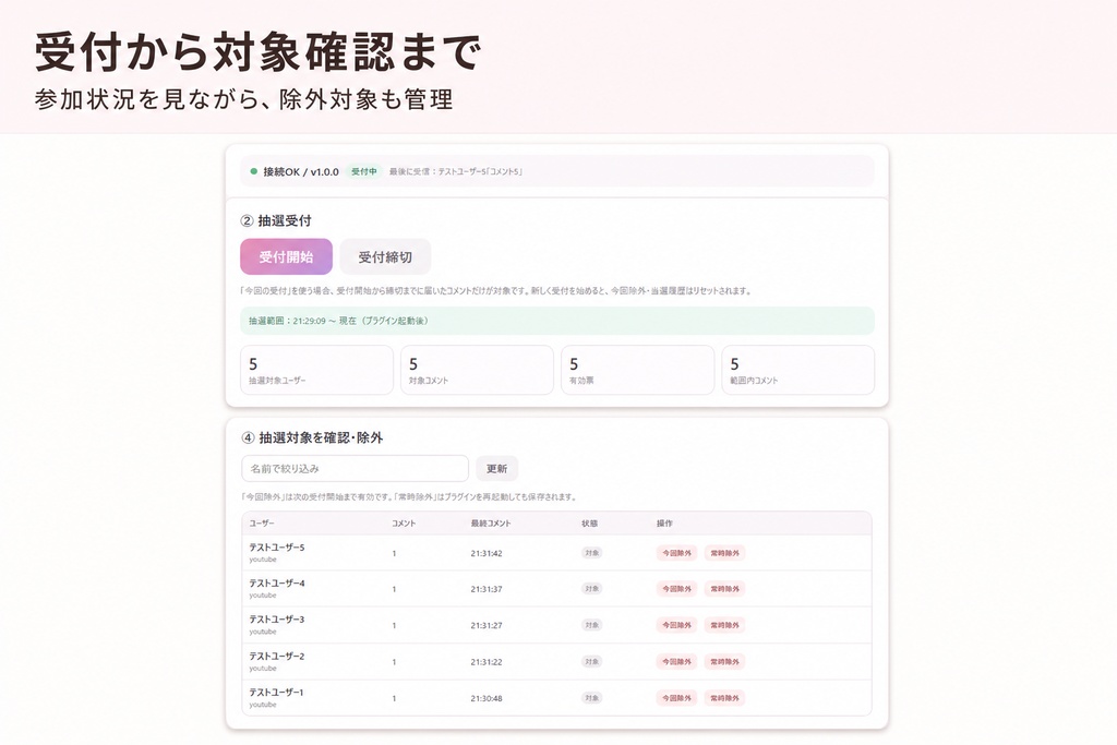 【わんコメ連携】わんコメ抽選箱|視聴者・コメント抽選プラグイン for OBS