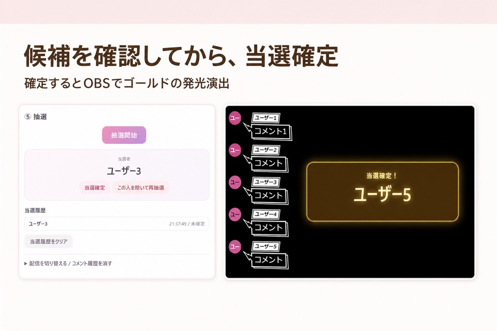【わんコメ連携】わんコメ抽選箱|視聴者・コメント抽選プラグイン for OBS