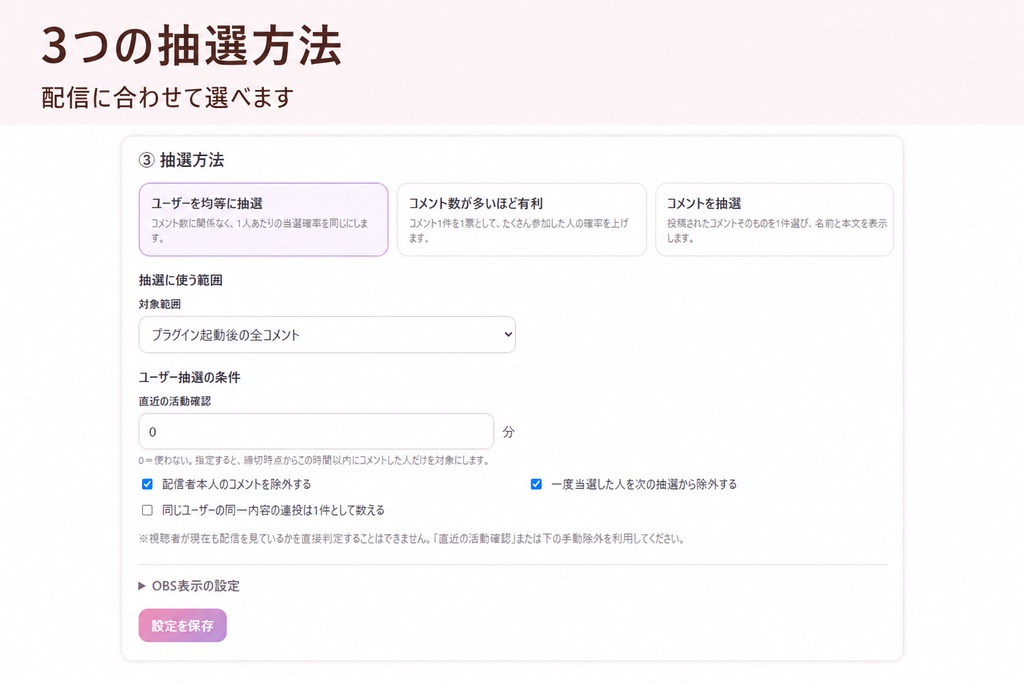 【わんコメ連携】わんコメ抽選箱|視聴者・コメント抽選プラグイン for OBS