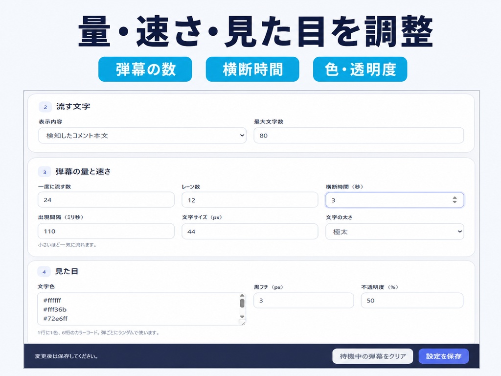 わんコメ弾幕トリガー|コメントが合図。配信画面に、弾幕が走る。