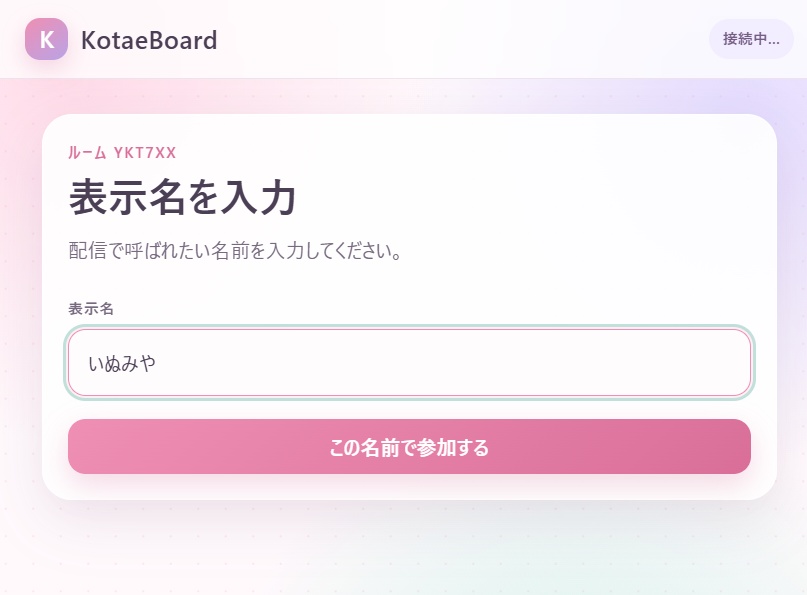 KotaeBoard|こたえボード 回答表示ツール
