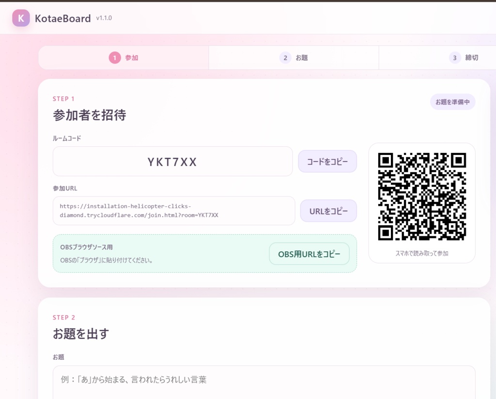 KotaeBoard|こたえボード 回答表示ツール