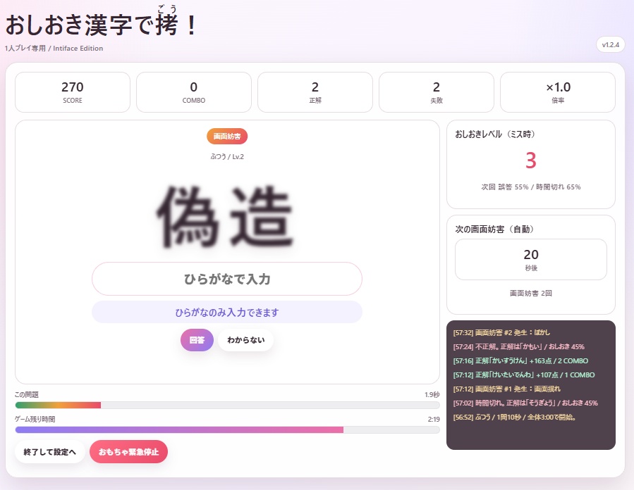【おもちゃ連動ゲーム】おしおき漢字で拷!ソロプレイ版