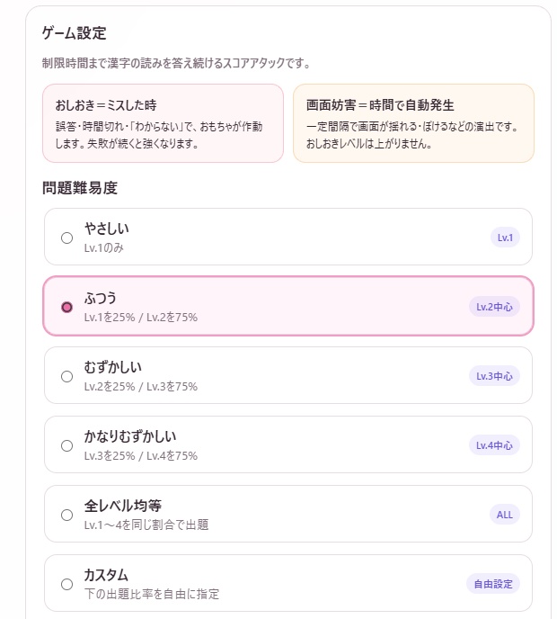 【おもちゃ連動ゲーム】おしおき漢字で拷!ソロプレイ版