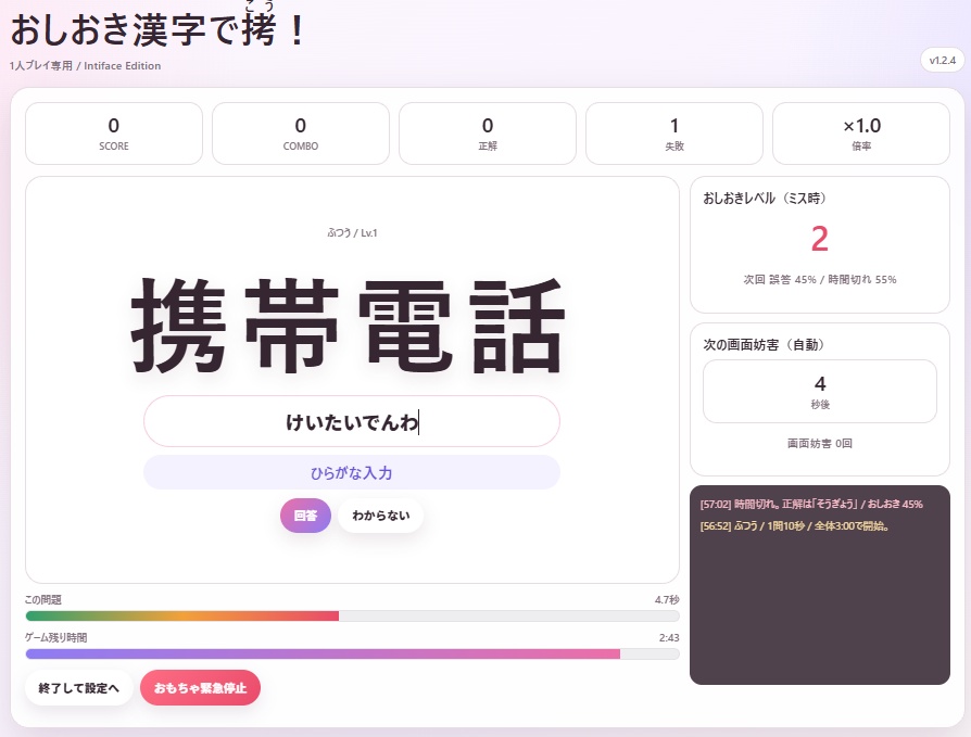【おもちゃ連動ゲーム】おしおき漢字で拷！ソロプレイ版