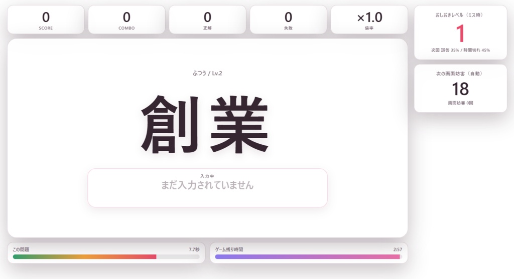 【おもちゃ連動ゲーム】おしおき漢字で拷!ソロプレイ版