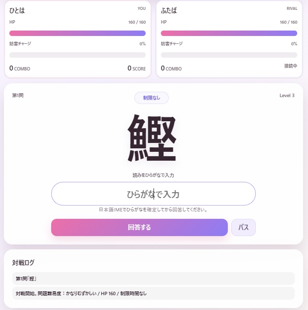 【連動付きオンライン対戦ゲーム】漢字で拷(ごう)オンライン対戦版