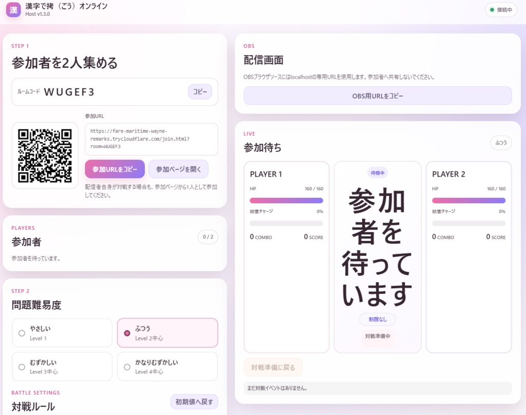 【連動付きオンライン対戦ゲーム】漢字で拷(ごう)オンライン対戦版