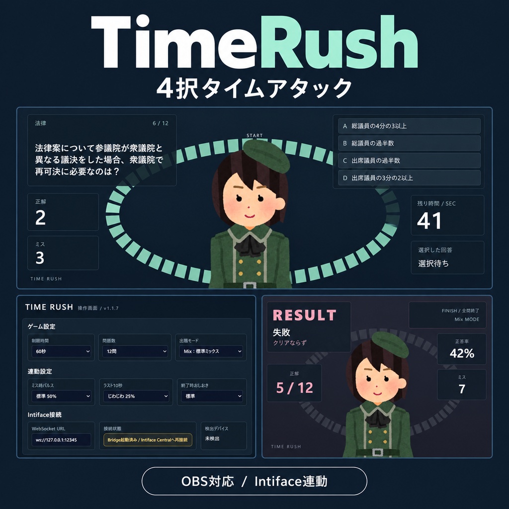 【おもちゃ連動クイズ】TimeRush（タイムラッシュ）｜4択タイムアタック