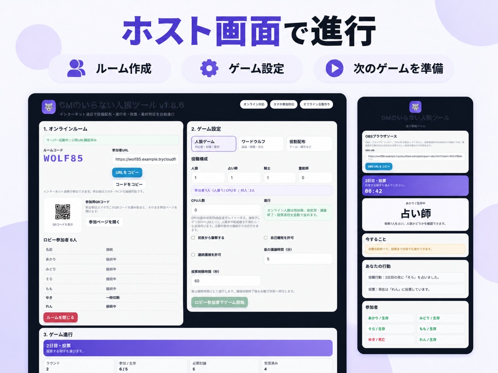 【オンライン参加型ゲーム】GMのいらない人狼ツールPro