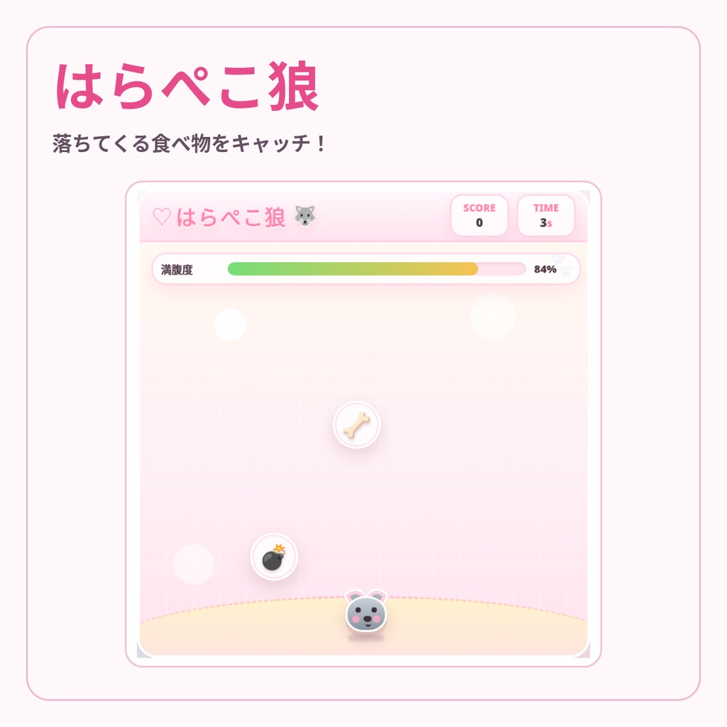 【おもちゃ連動ゲーム】はらぺこ狼｜OBS対応