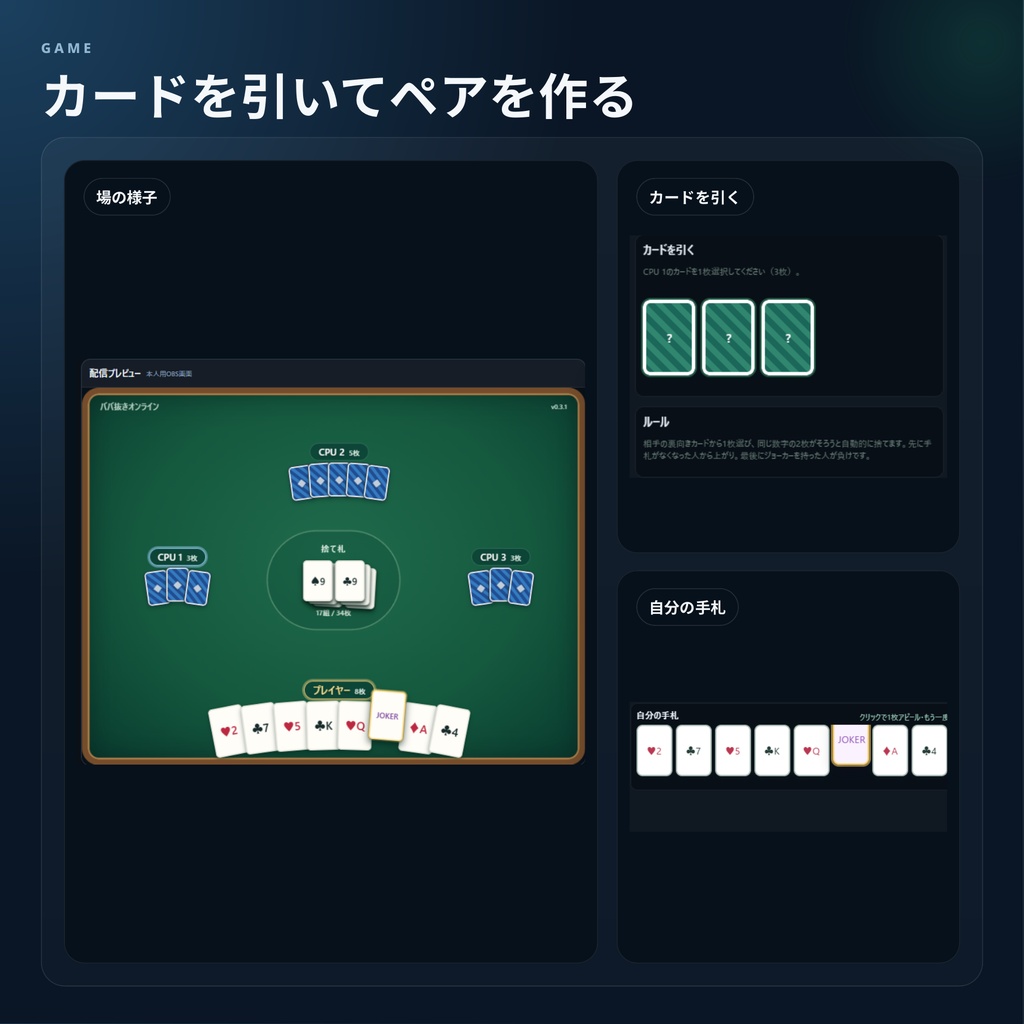【おもちゃ連動ゲーム】ババ抜きオンライン
