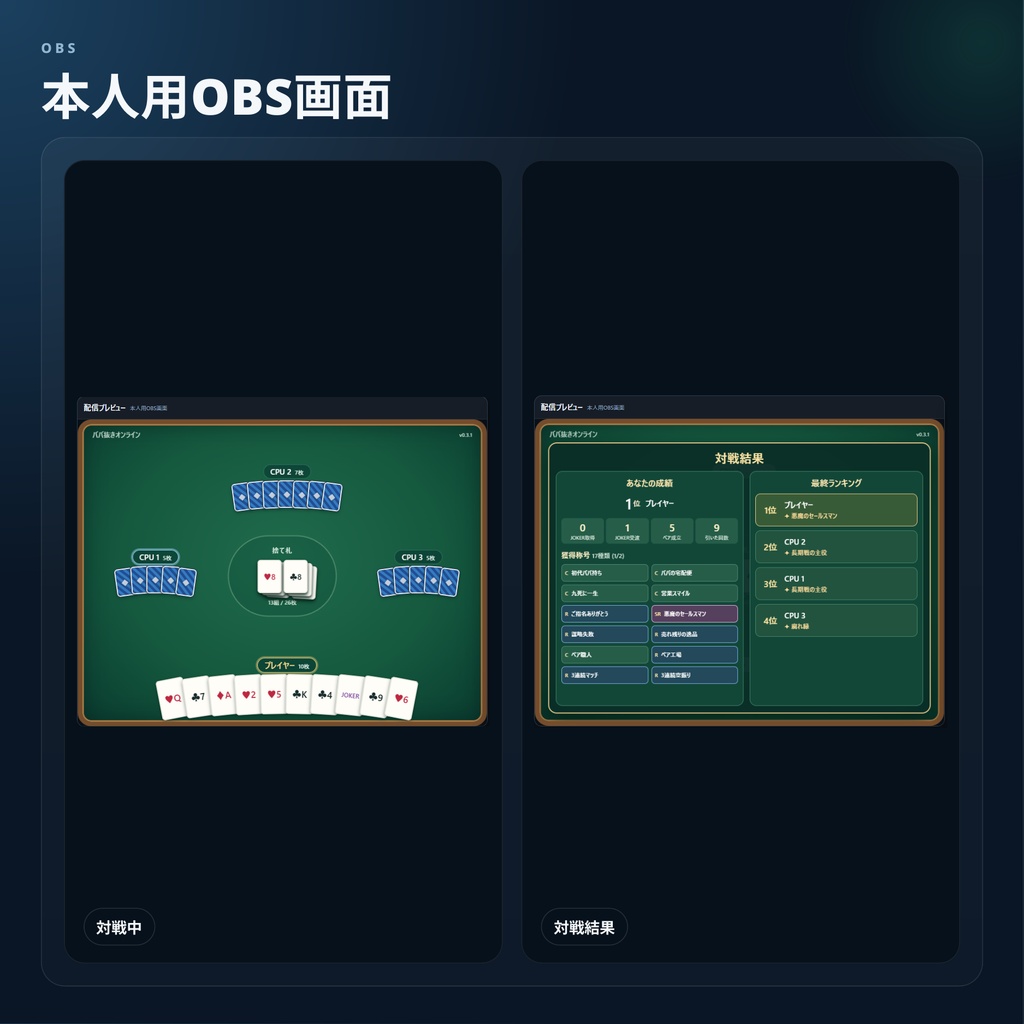 【おもちゃ連動ゲーム】ババ抜きオンライン